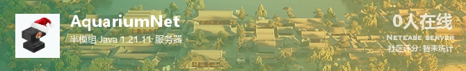 AquariumNet状态贴图