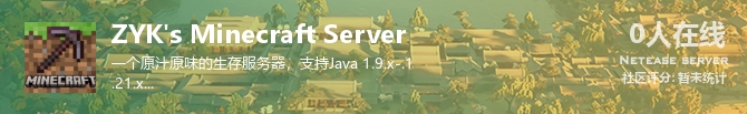 ZYK's Minecraft Server状态贴图