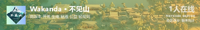 Wakanda · 不见山状态贴图