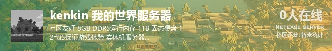 kenkin 我的世界服务器状态贴图