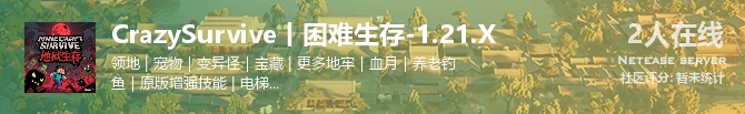 CrazySurvive丨困难生存-1.21.X状态贴图