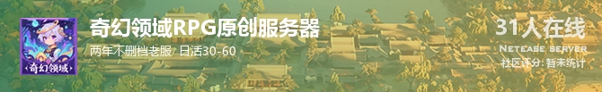 奇幻领域RPG原创服务器状态贴图