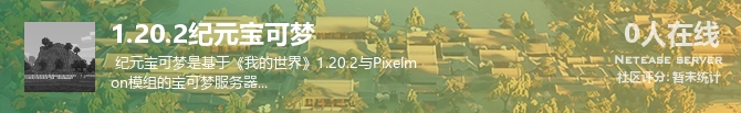 1.20.2纪元宝可梦状态贴图