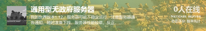 通用型无政府服务器状态贴图