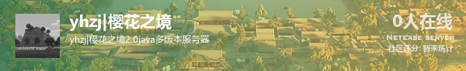 yhzj|樱花之境状态贴图