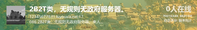 2B2T类，无规则无政府服务器。状态贴图