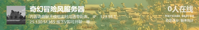奇幻冒险风服务器状态贴图