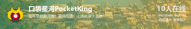 口袋星河PocketKing状态贴图