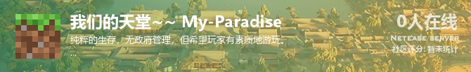 我们的天堂~~ My-Paradise状态贴图