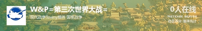 W&P=第三次世界大战=状态贴图