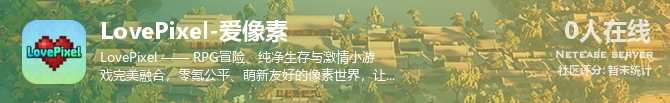 LovePixel-爱像素状态贴图