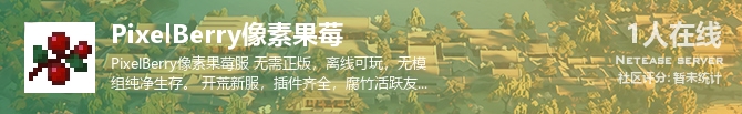 PixelBerry像素果莓状态贴图