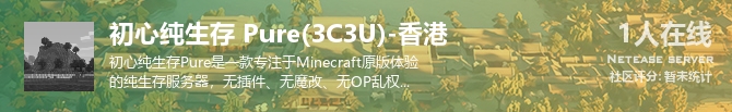 初心纯生存 Pure(3C3U)-香港状态贴图