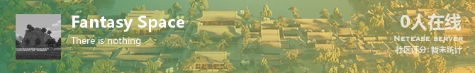 Fantasy Space状态贴图