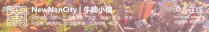 NewNanCity | 牛腩小镇状态贴图