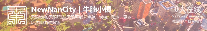 NewNanCity | 牛腩小镇状态贴图