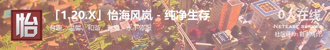 「1.20.X」怡海风岚 - 纯净生存状态贴图