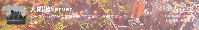 大熊猫Server状态贴图