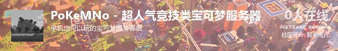 PoKeMNo - 超人气竞技类宝可梦服务器状态贴图