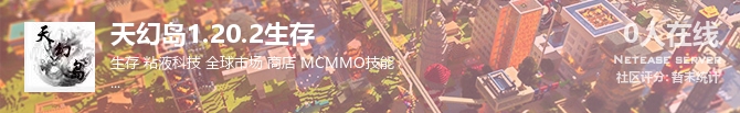 天幻岛1.20.2生存状态贴图