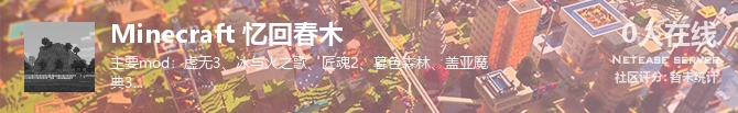 Minecraft 忆回春木状态贴图