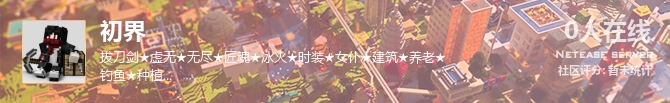 初界状态贴图