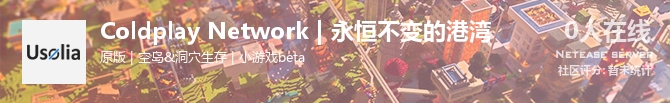 Coldplay Network | 永恒不变的港湾状态贴图