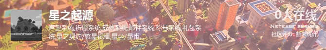 星之起源状态贴图