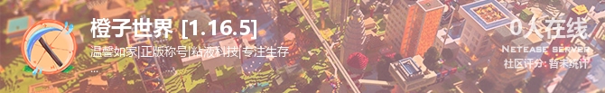 橙子世界 [1.16.5]状态贴图