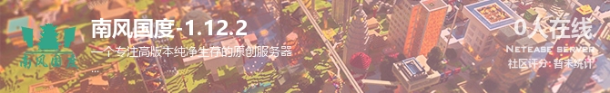 南风国度-1.12.2状态贴图