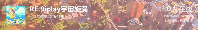 RE:9iplay宇宙旋涡状态贴图