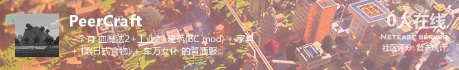 PeerCraft状态贴图