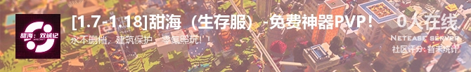 [1.7-1.18]甜海（生存服）-免费神器PVP！状态贴图