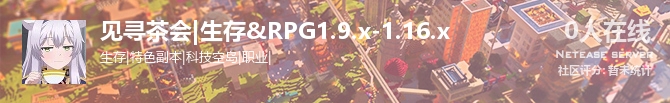见寻茶会|生存&RPG1.9.x-1.16.x状态贴图
