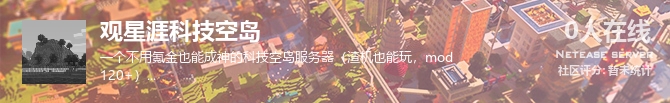 观星涯科技空岛状态贴图