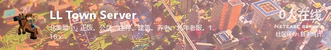 LL Town Server状态贴图