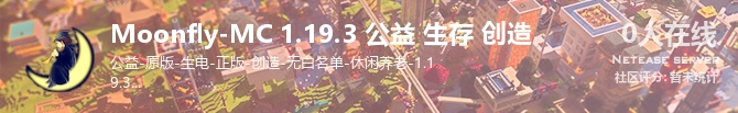 Moonfly-MC 1.19.3 公益 生存 创造状态贴图