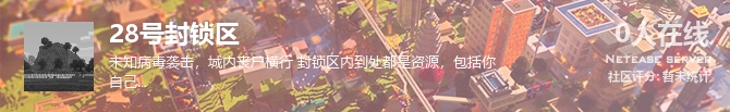 28号封锁区状态贴图
