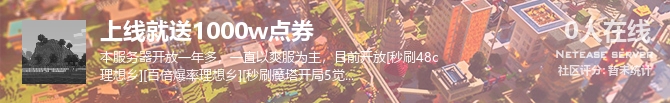 上线就送1000w点券状态贴图