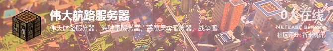 伟大航路服务器状态贴图