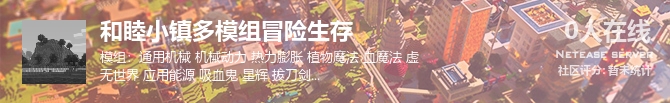 和睦小镇多模组冒险生存状态贴图