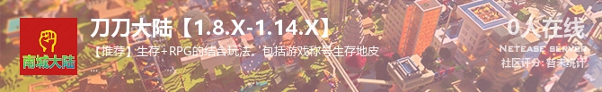 刀刀大陆【1.8.X-1.14.X】状态贴图