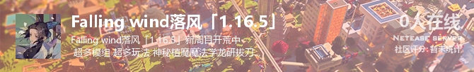 Falling wind落风「1.16.5」状态贴图