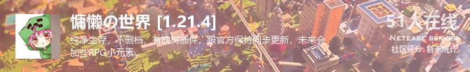 慵懒の世界 [1.21.4]状态贴图