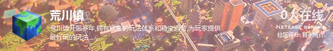 荒川镇状态贴图