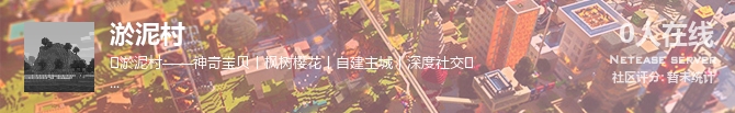 淤泥村状态贴图