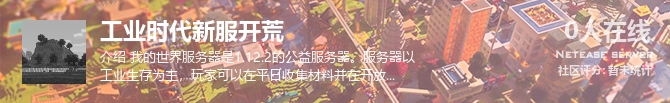 工业时代新服开荒状态贴图