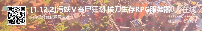 [1.12.2]污妖Ⅴ丧尸狂潮 拔刀生存RPG服务器状态贴图