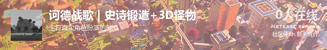 诃德战歌 | 史诗锻造+3D怪物状态贴图