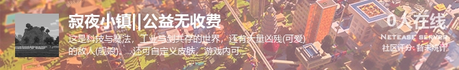 寂夜小镇||公益无收费状态贴图